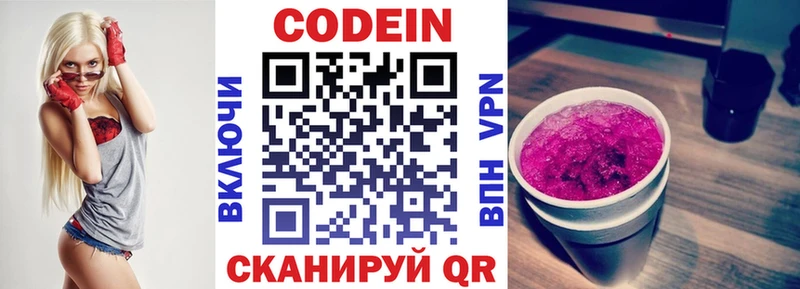 Купить закладки  Дыгулыбгей  Кодеин Purple Drank 